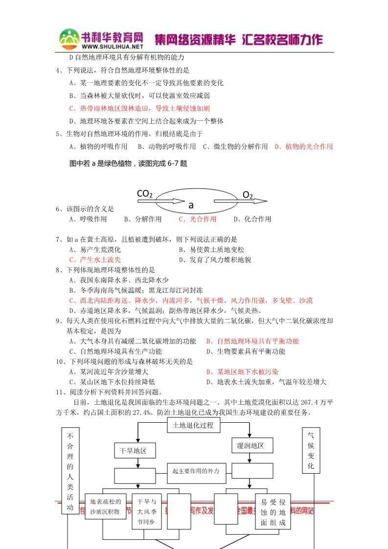 高中地理必修一2016-2017学年人教版高中地理必修一 5.1自然地理环境的整体性（导学案） 第4页