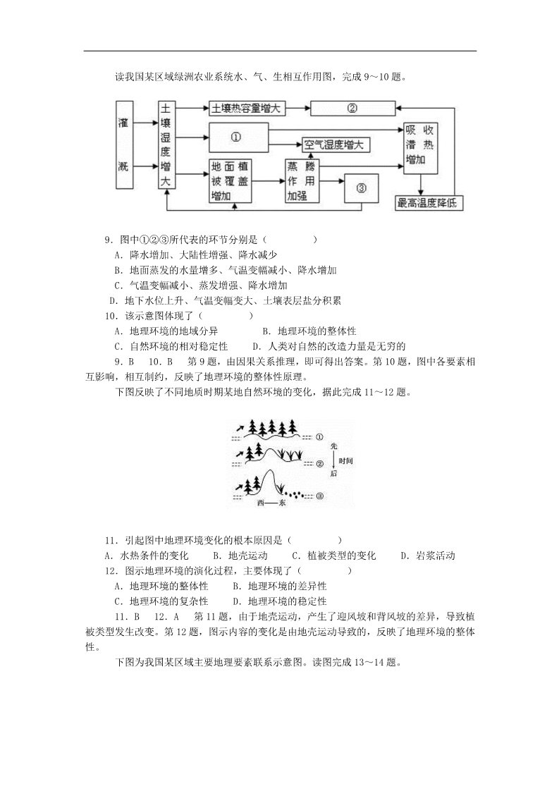 高中地理必修一高中地理 5.1《自然地理环境的整体性》测试题 新人教版必修1第2页