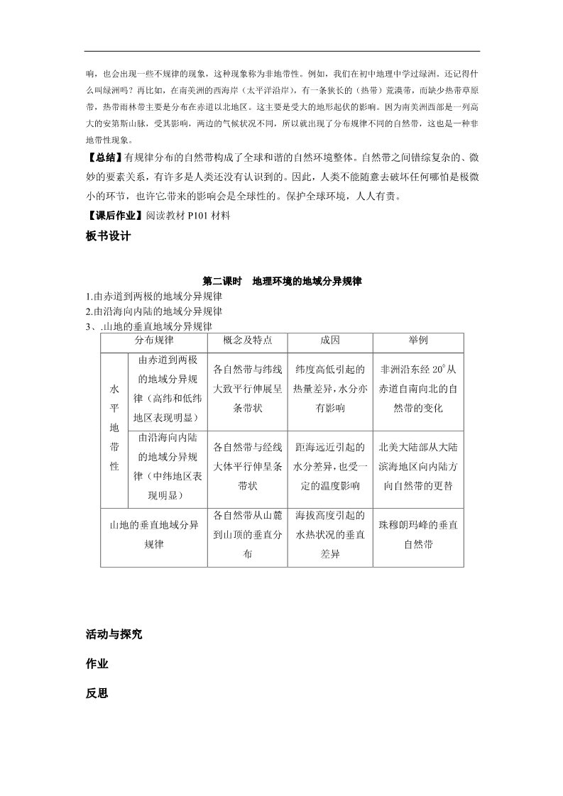 高中地理必修一5.2自然地理环境的差异性第4页