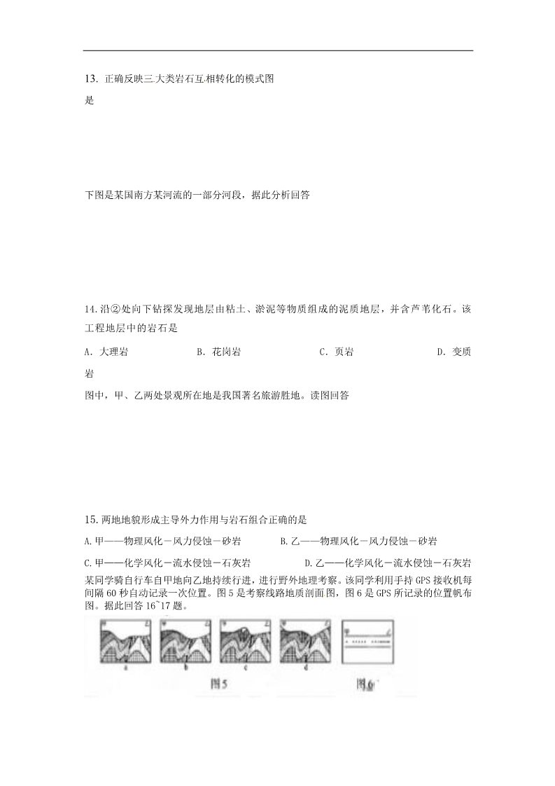 高中地理必修一新人教版地理高三单元测试9《地表形态的塑造》第4页