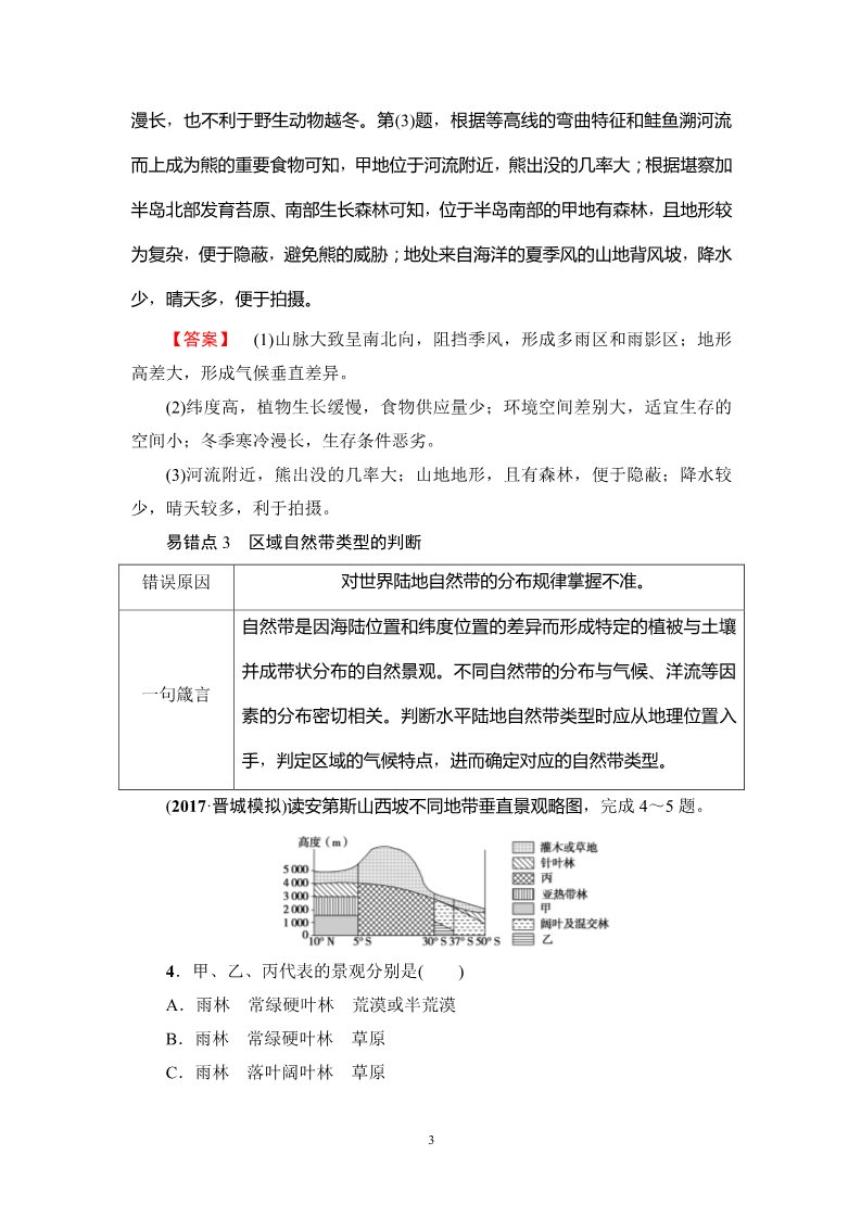 高中地理必修一17-18版 易错排查练　(第5章)第3页