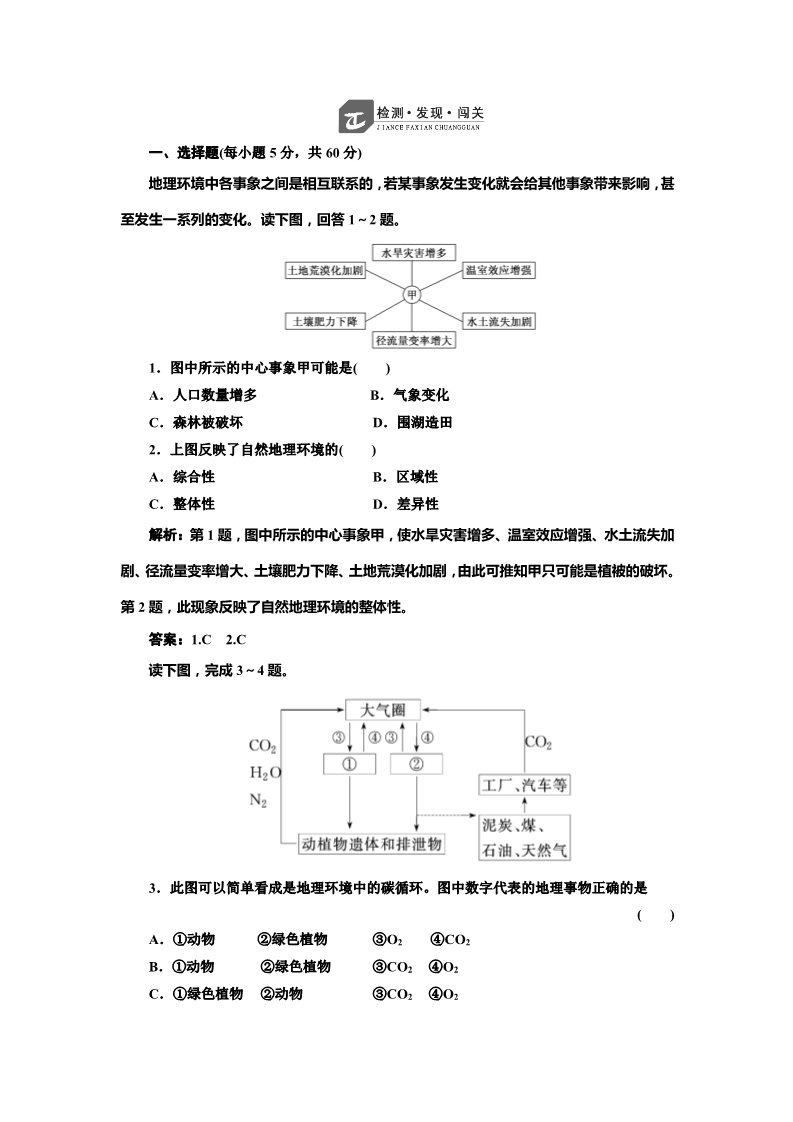 高中地理必修一第五章 章末小结与测评第1页