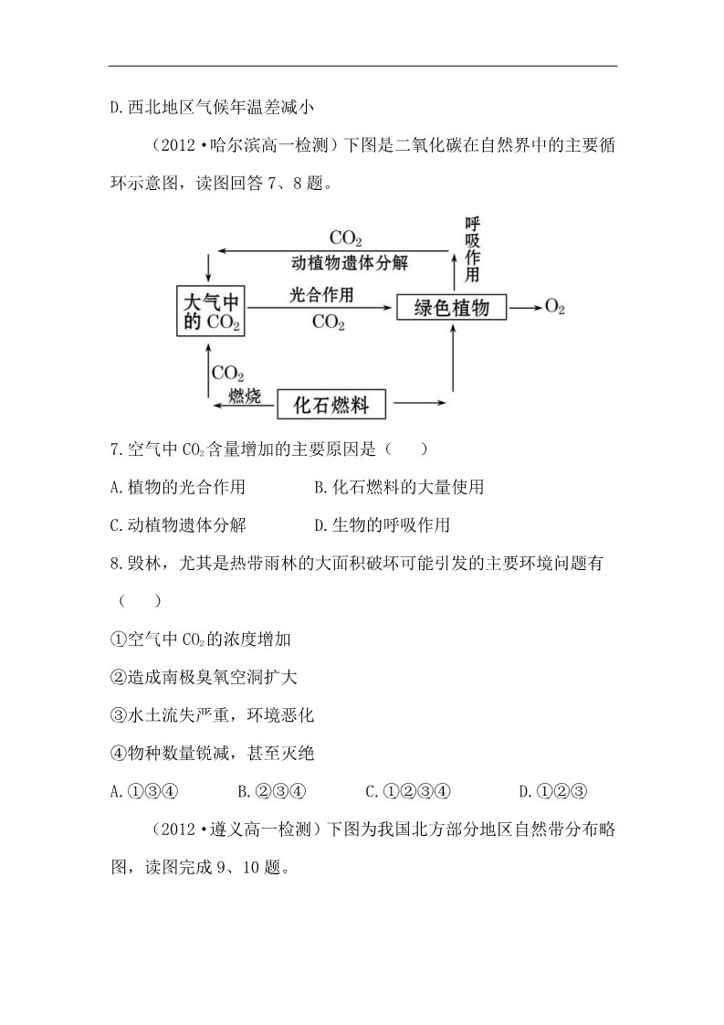 高中地理必修一高中地理课时讲练通：单元质量评估（5）（人教版必修1）第3页