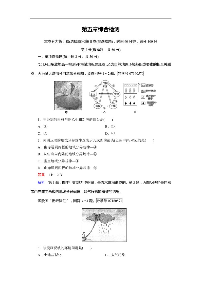 高中地理必修一综合检测5第1页