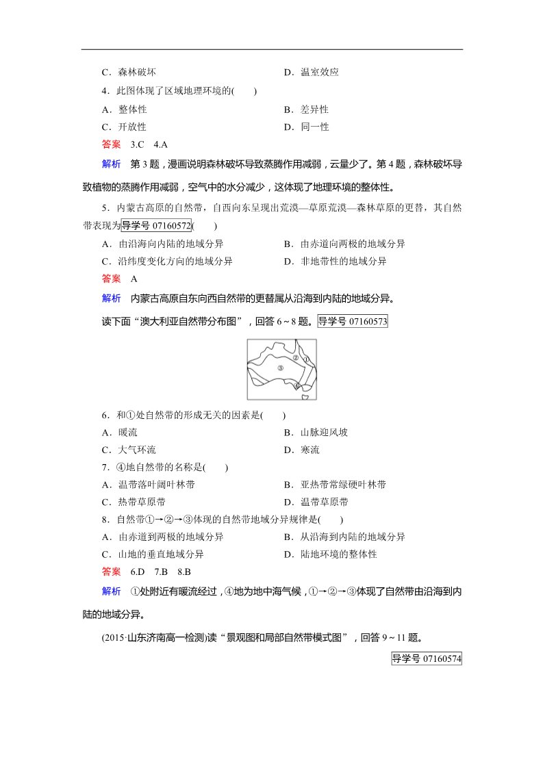 高中地理必修一综合检测5第2页