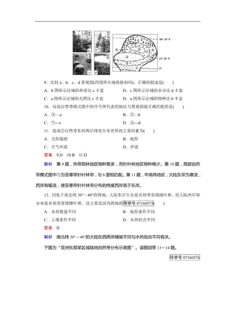 高中地理必修一综合检测5第3页