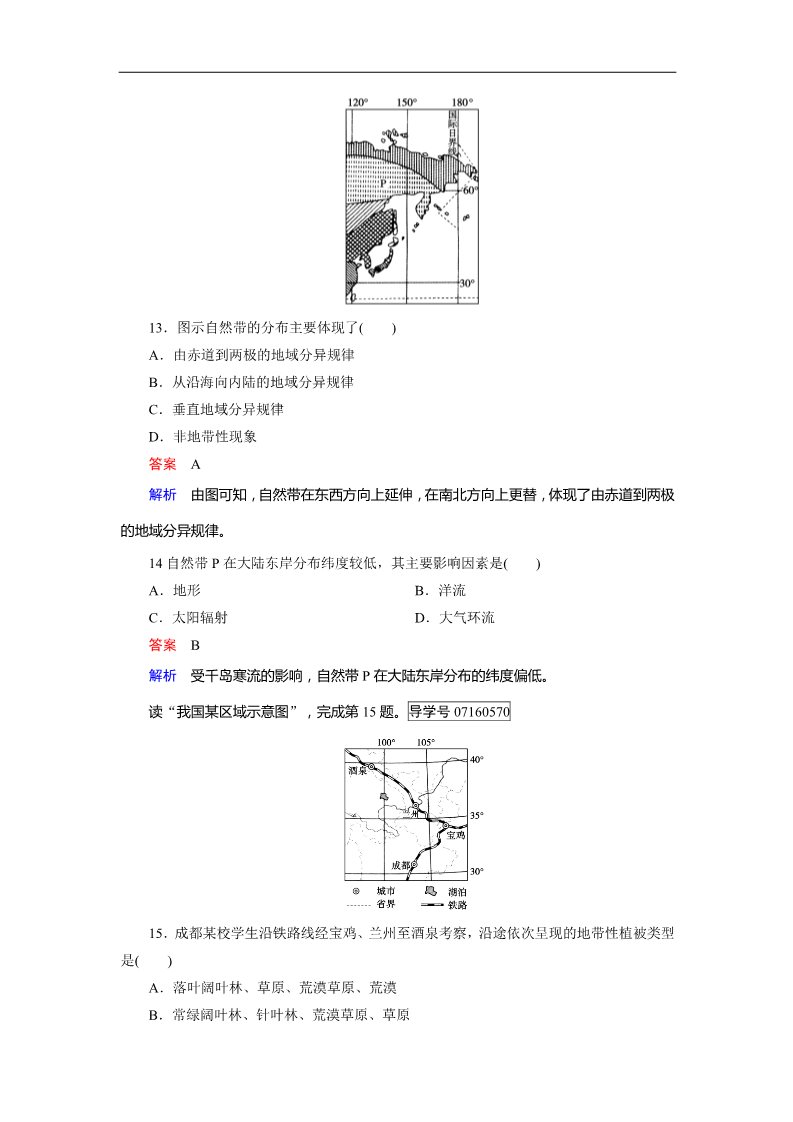 高中地理必修一综合检测5第4页