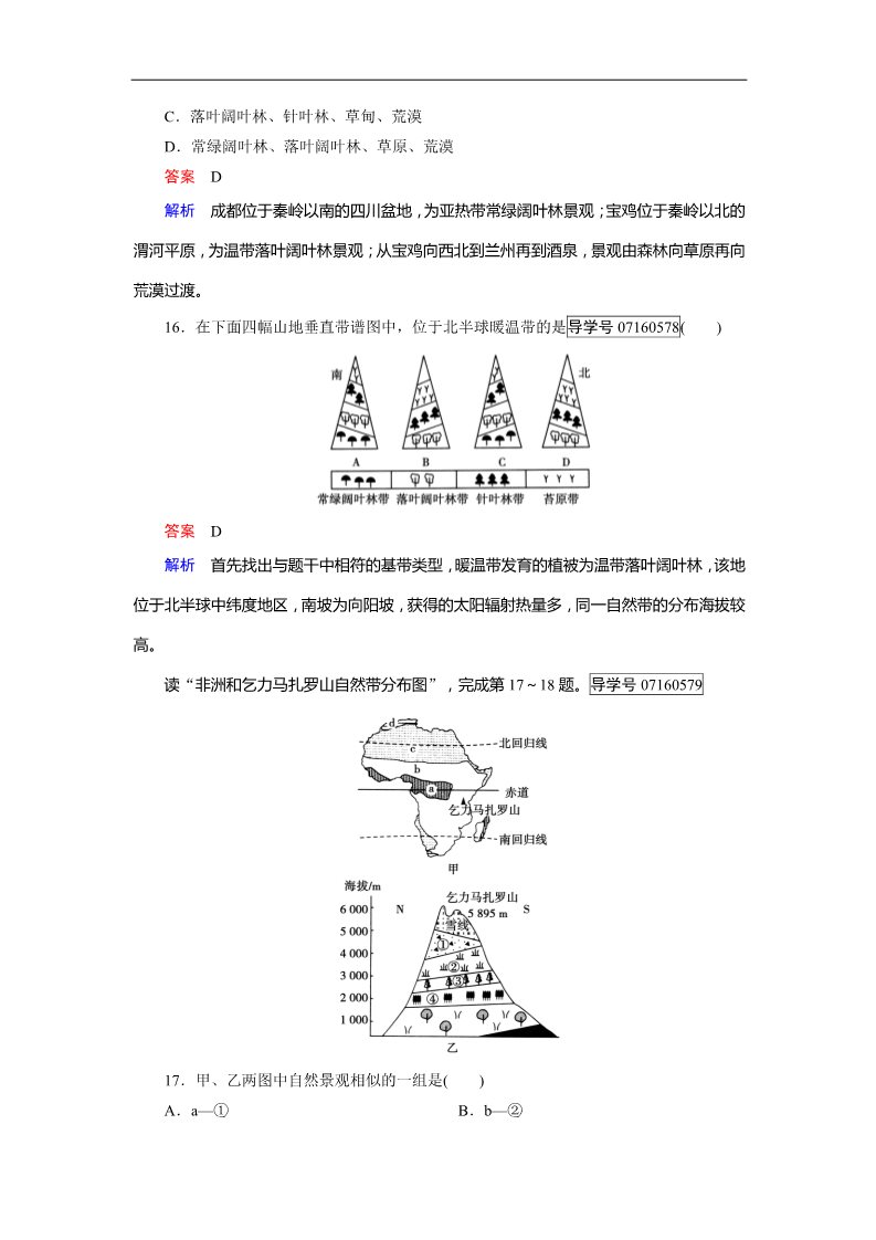 高中地理必修一综合检测5第5页