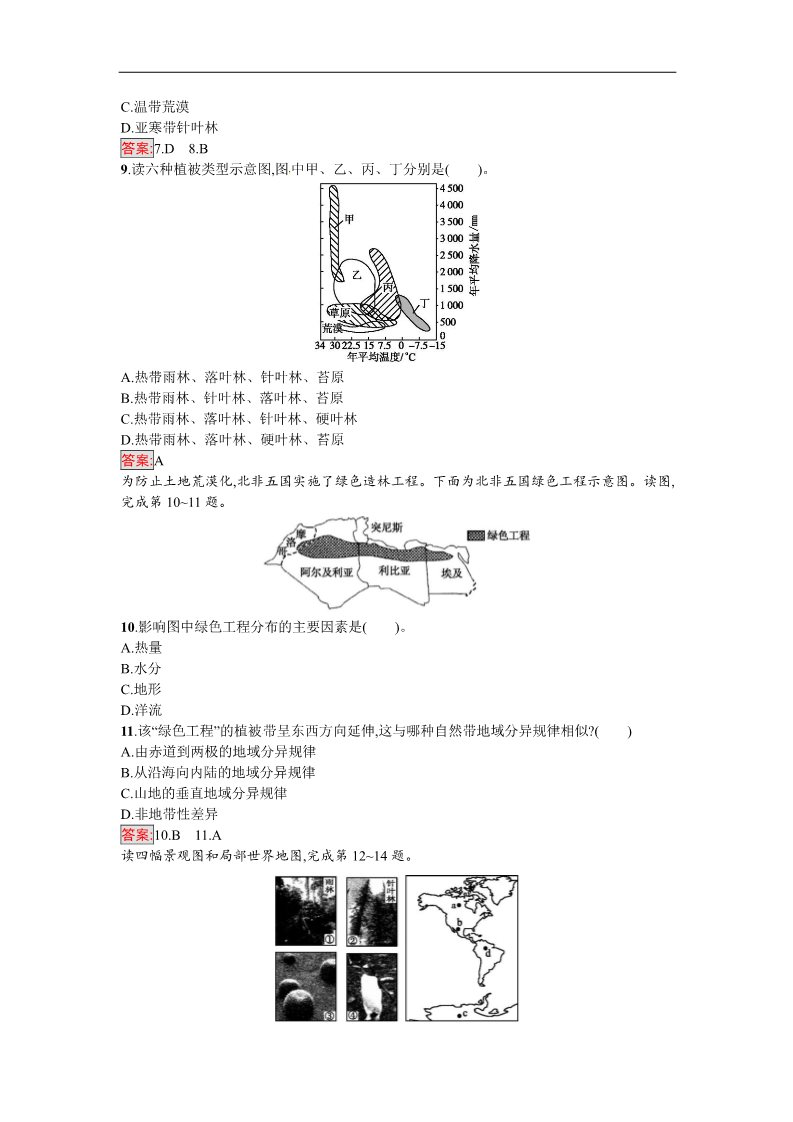 高中地理必修一第五章过关检测第3页