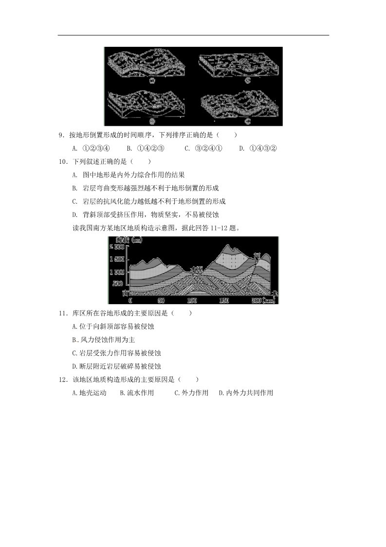 高中地理必修一新课标2017届高三地理一轮复习学案（含解析）：地表形态的塑造第5页