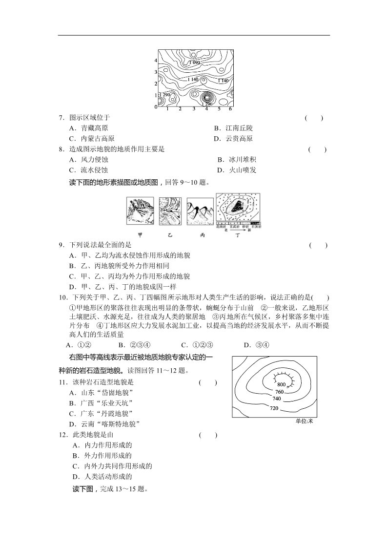 高中地理必修一新人教版地理高三单元测试10《地表形态的塑造》第2页