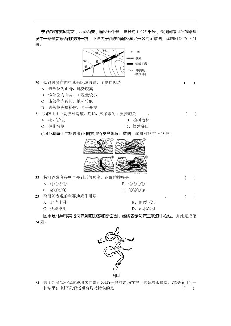 高中地理必修一新人教版地理高三单元测试10《地表形态的塑造》第4页