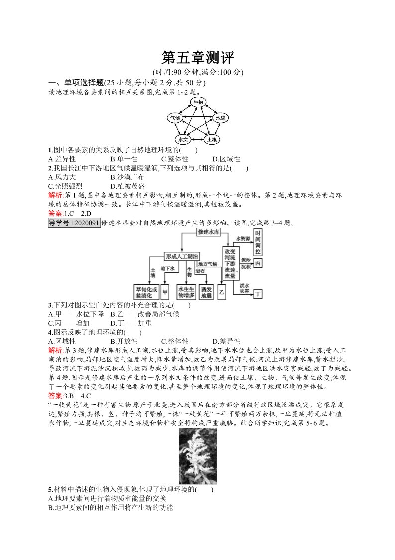 高中地理必修一第五章测评第1页