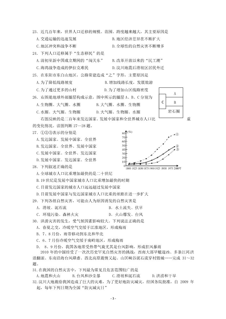 高中地理必修一浙江省东阳中学2011-2012学年高一地理上学期期中考试第3页