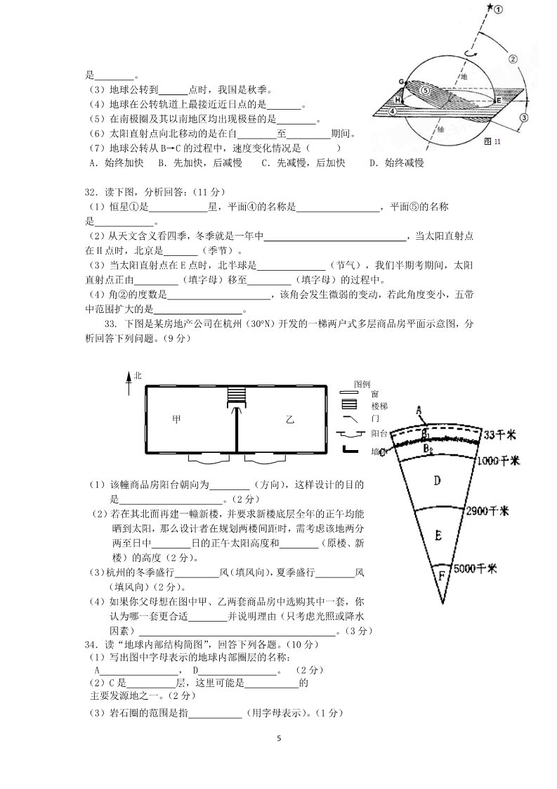 高中地理必修一安徽省亳州市利辛高级中学2011-2012学年高一地理上学期期末考试试卷第5页