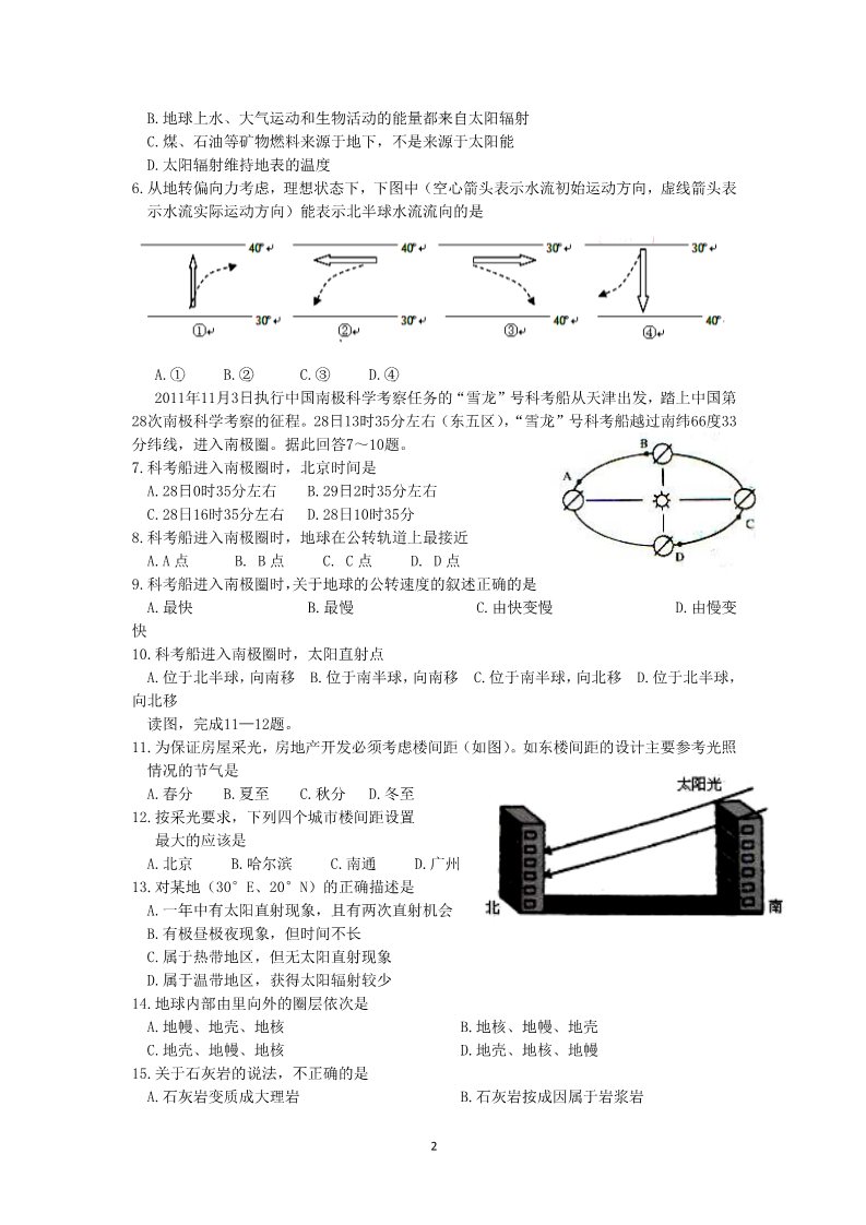 高中地理必修一江苏省如东县11-12学年高一地理上学期期末学情调研检测试题第2页