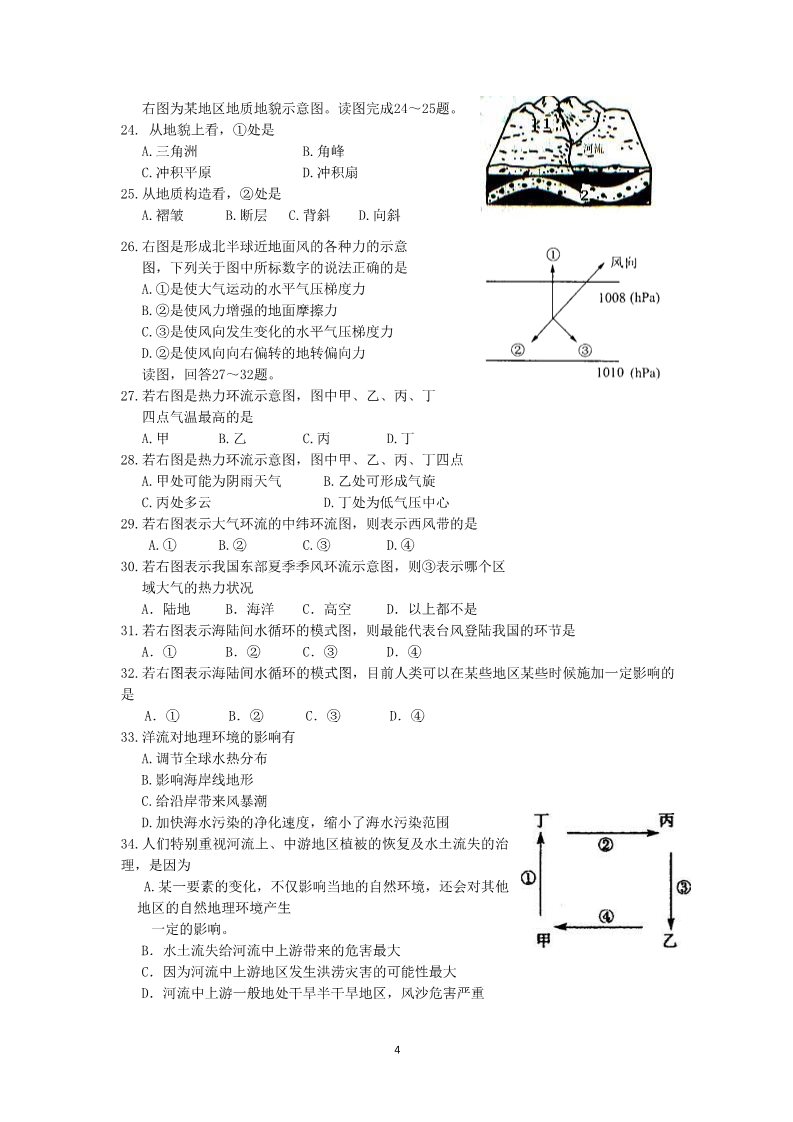 高中地理必修一江苏省如东县11-12学年高一地理上学期期末学情调研检测试题第4页