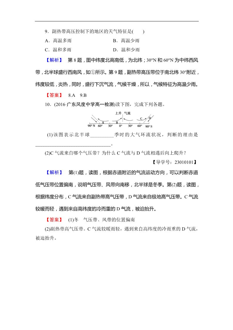 高中地理必修一学业分层测评8第4页