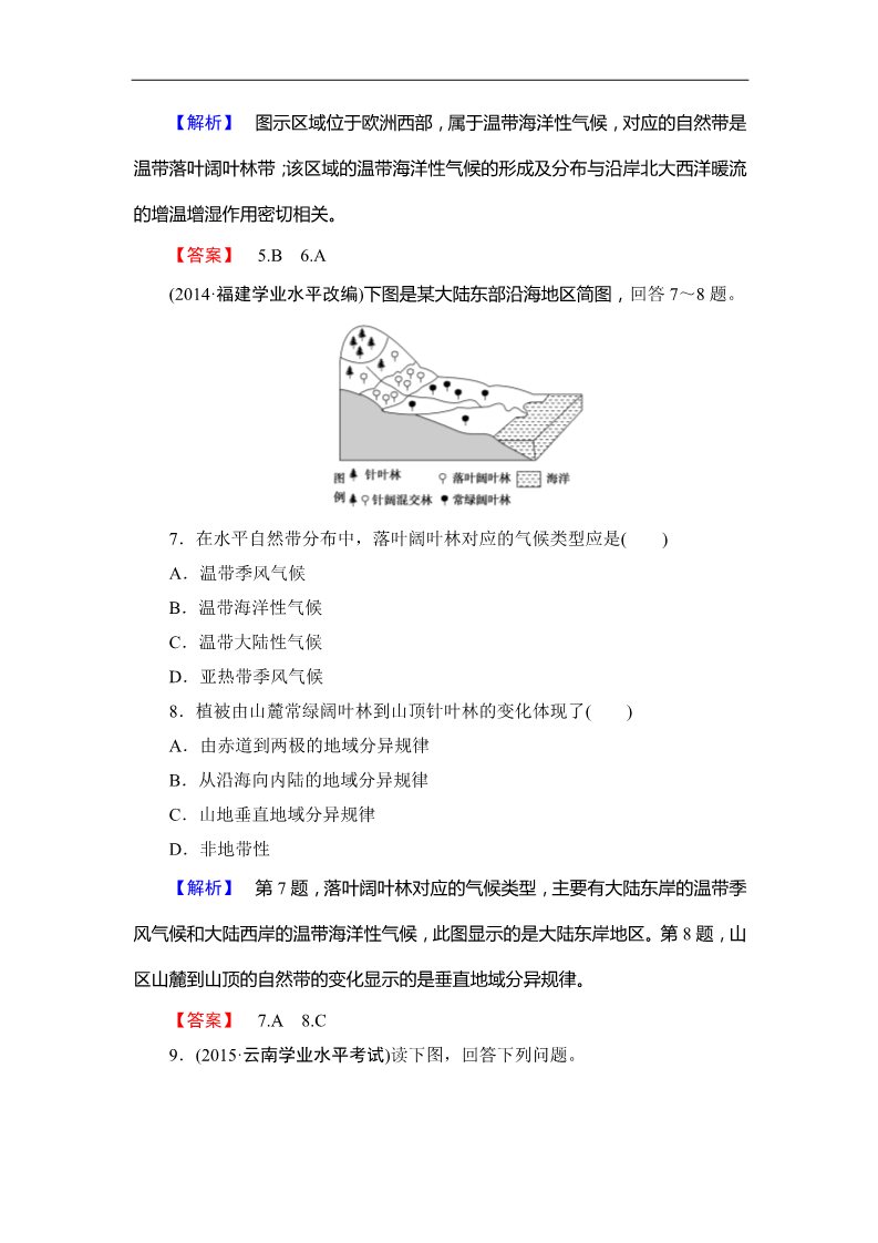 高中地理必修一学业分层测评19第3页