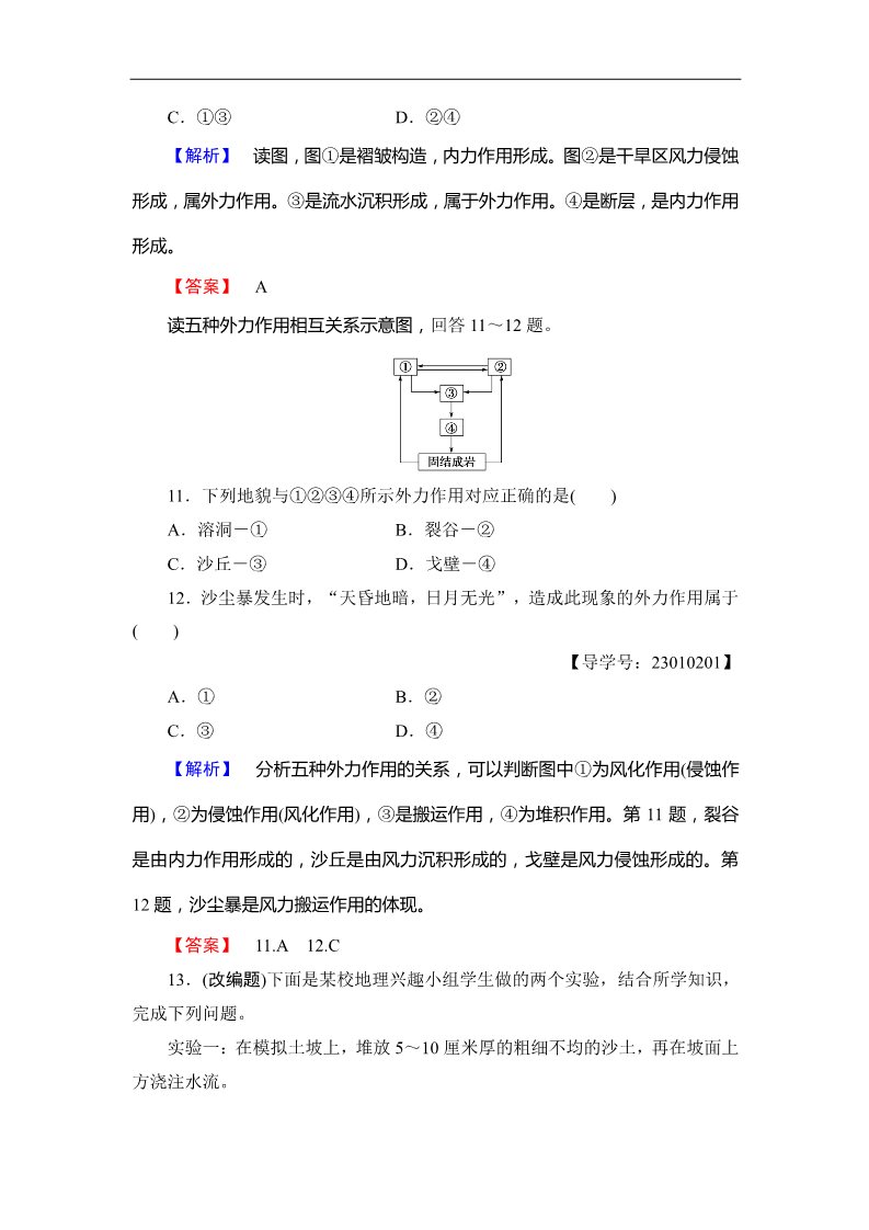 高中地理必修一学业分层测评15第5页