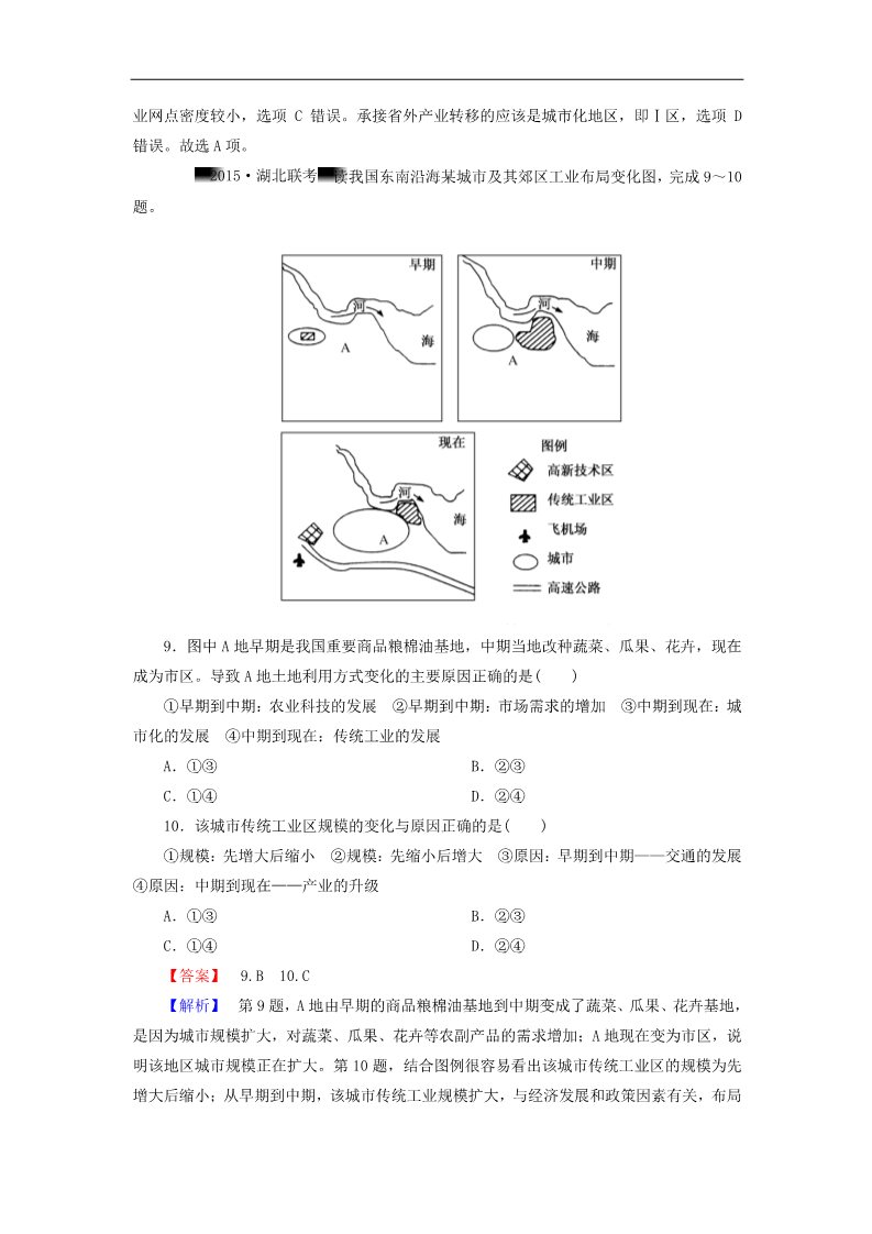 高中地理必修三高考地理一轮复习 12.1地理环境对区域发展的影响课时训练（含解析）新人教版第4页