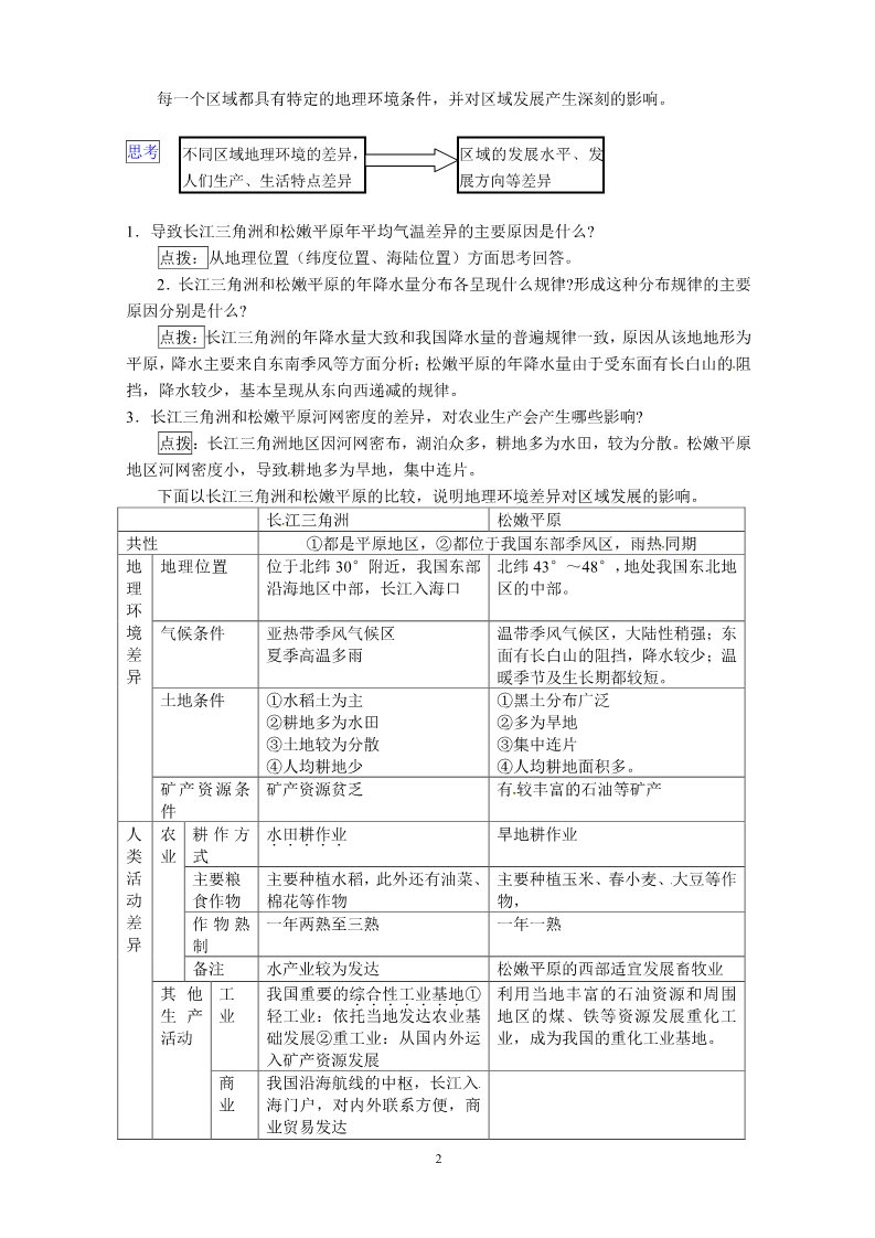 高中地理必修三高二地理必修三《1.1地理环境对区域发展的影响》教案第2页