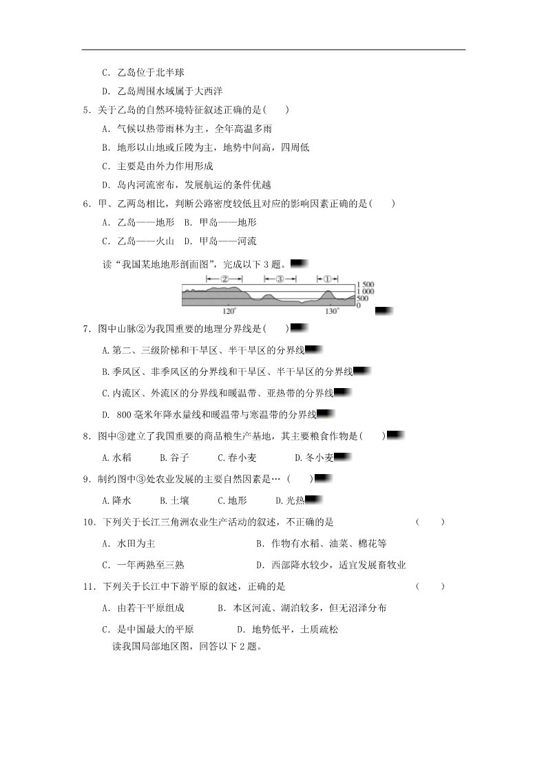 高中地理必修三高考地理一轮复习试题：第33课时地理环境对区域发展的影响第2页