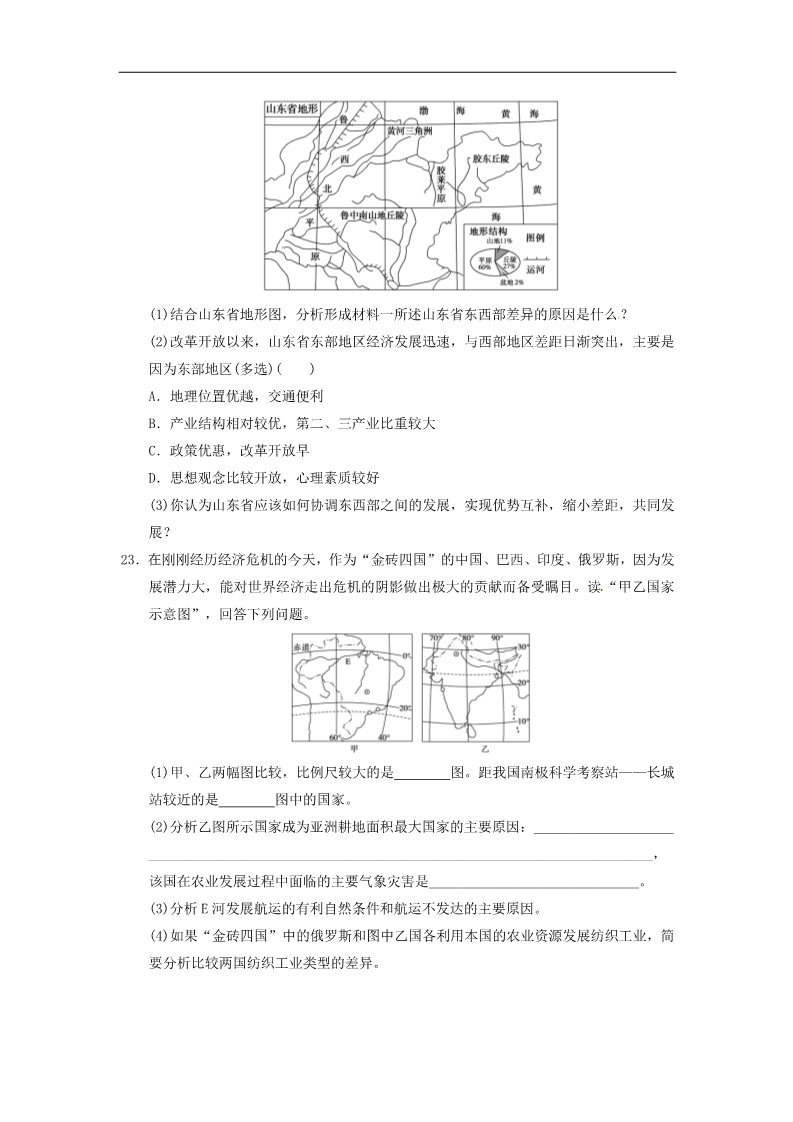 高中地理必修三高考地理一轮复习试题：第33课时地理环境对区域发展的影响第5页