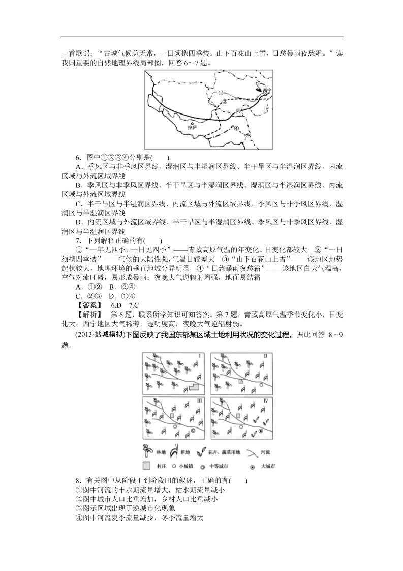 高中地理必修三课时训练25 地理环境对区域发展的影响第2页