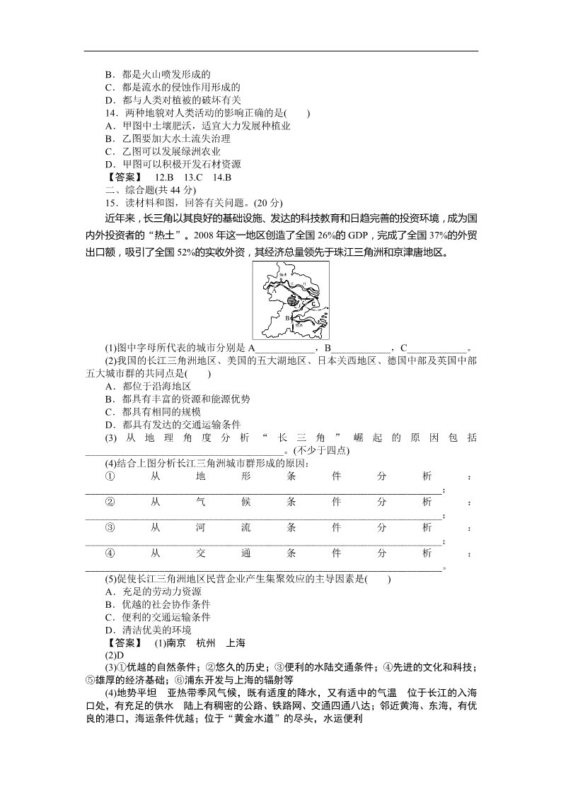 高中地理必修三课时训练25 地理环境对区域发展的影响第4页