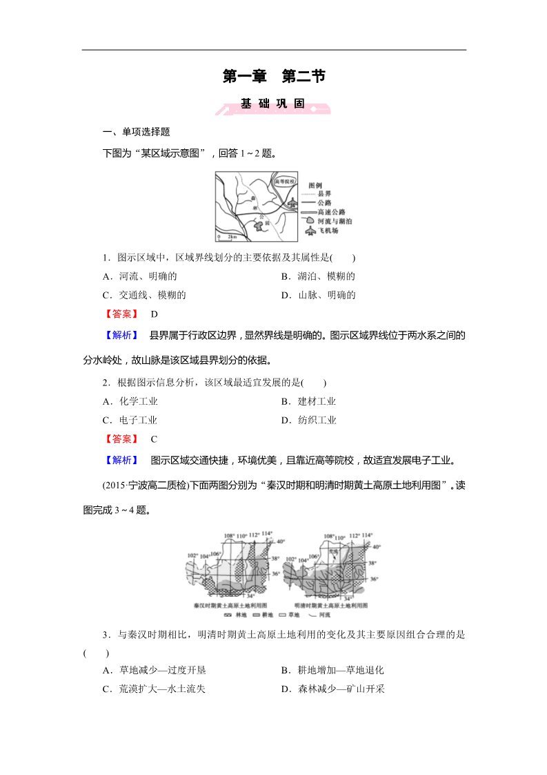 高中地理必修三第1章 第1节第1页