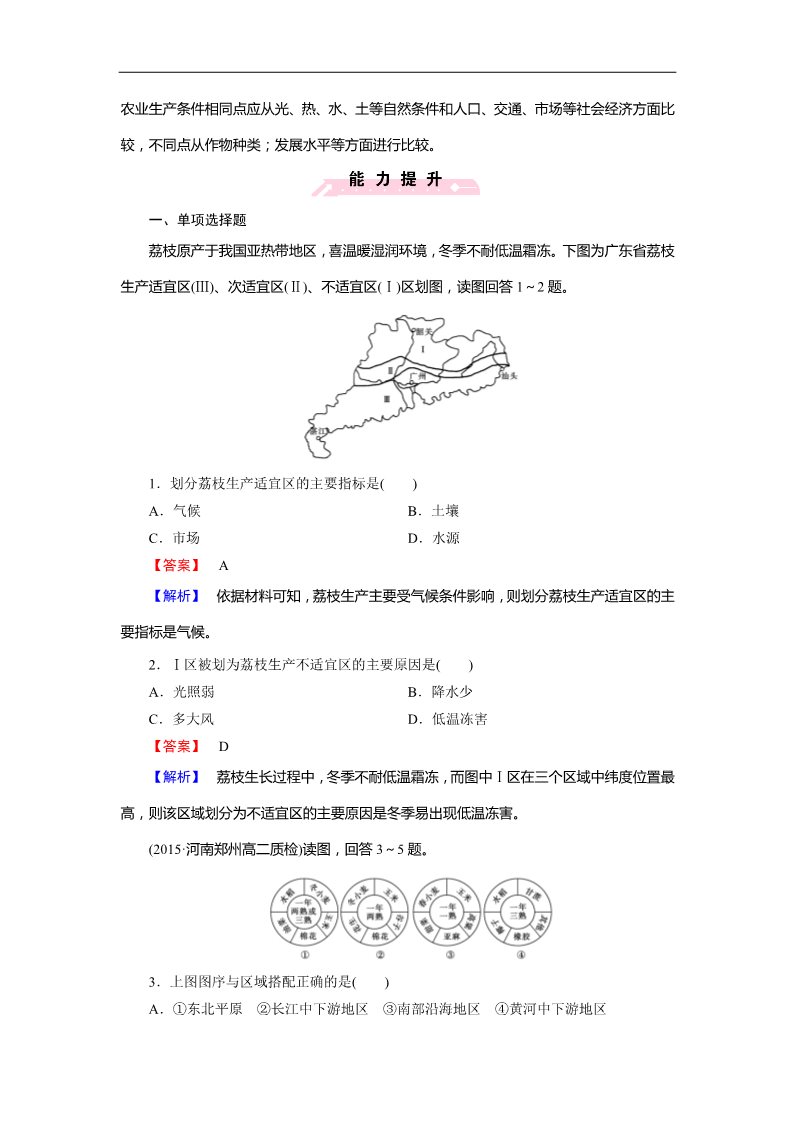 高中地理必修三第1章 第1节第4页