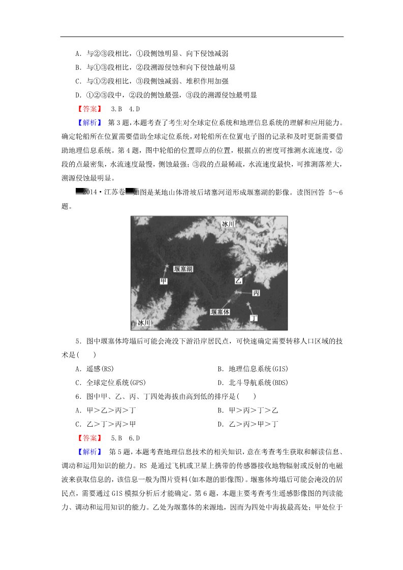 高中地理必修三高考地理一轮复习 12.2地理信息技术在区域地理环境研究中的应用课时训练（含解析）新人教版第2页