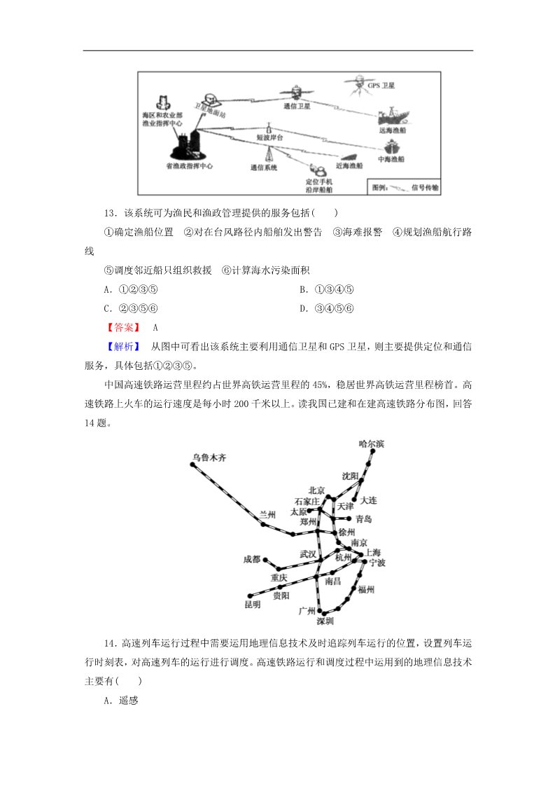 高中地理必修三高考地理一轮复习 12.2地理信息技术在区域地理环境研究中的应用课时训练（含解析）新人教版第5页