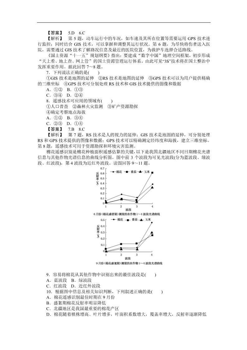 高中地理必修三课时训练26 地理信息技术在区域地理环境研究中的应用第2页