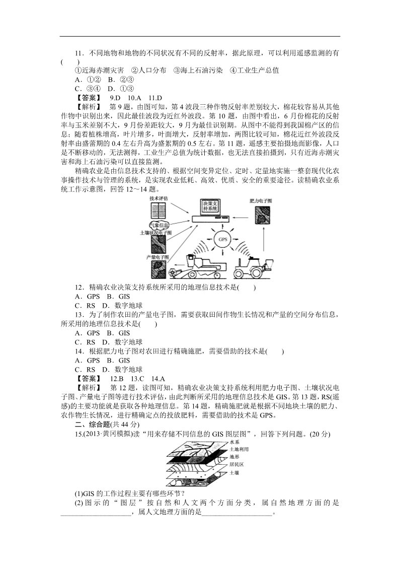 高中地理必修三课时训练26 地理信息技术在区域地理环境研究中的应用第3页