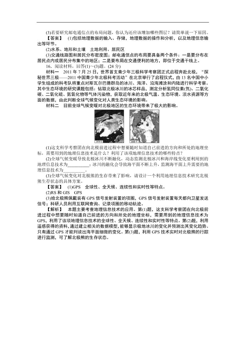 高中地理必修三课时训练26 地理信息技术在区域地理环境研究中的应用第4页