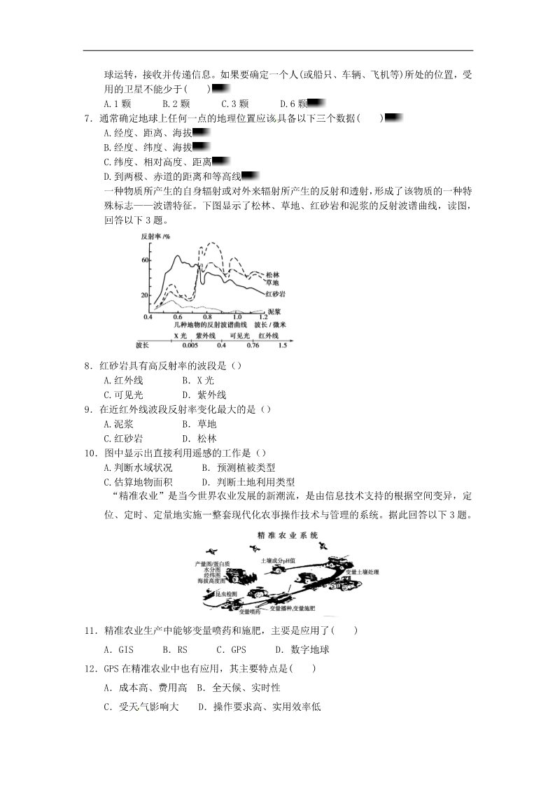 高中地理必修三高考地理一轮复习试题：第34课时地理信息技术在区域地理环境研究中的应用第2页