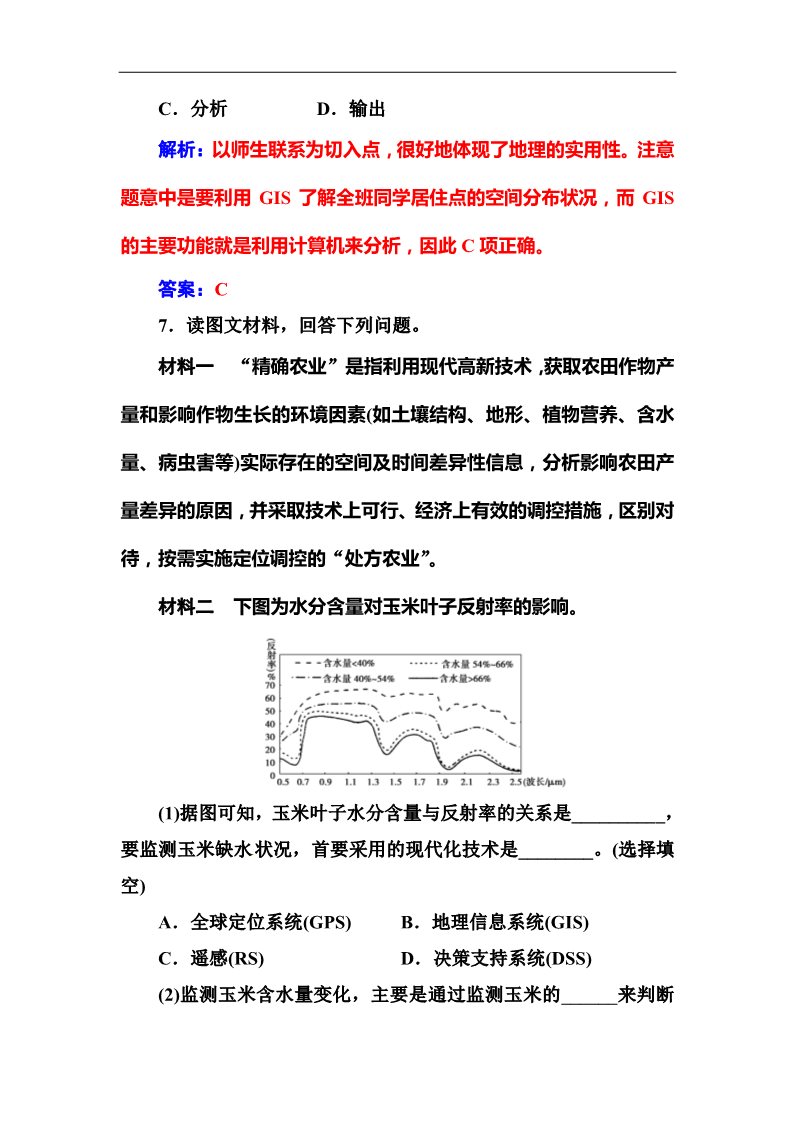 高中地理必修三第一章第二节地理信息技术在区域地理环境研究中的作用第5页