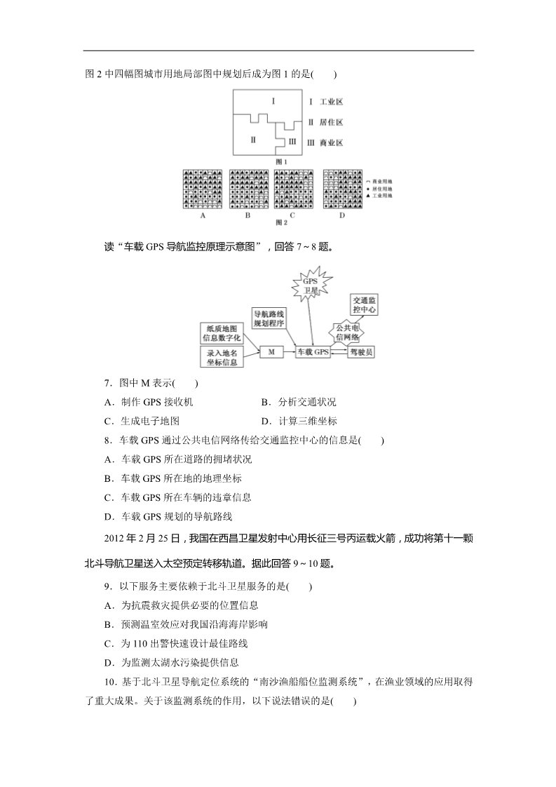 高中地理必修三课时跟踪检测：(二十八) 地理信息技术在区域地理环境研究中的应用（人教版）第2页