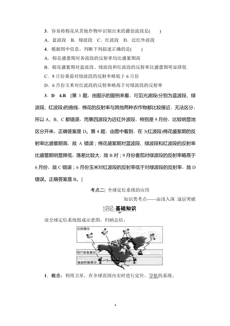 高中地理必修三17-18版 第12章 第2讲　地理信息技术在区域地理环境研究中的应用第4页