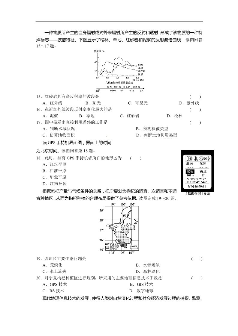 高中地理必修三新人教版地理高三单元测试24《地理环境与区域发展》第4页