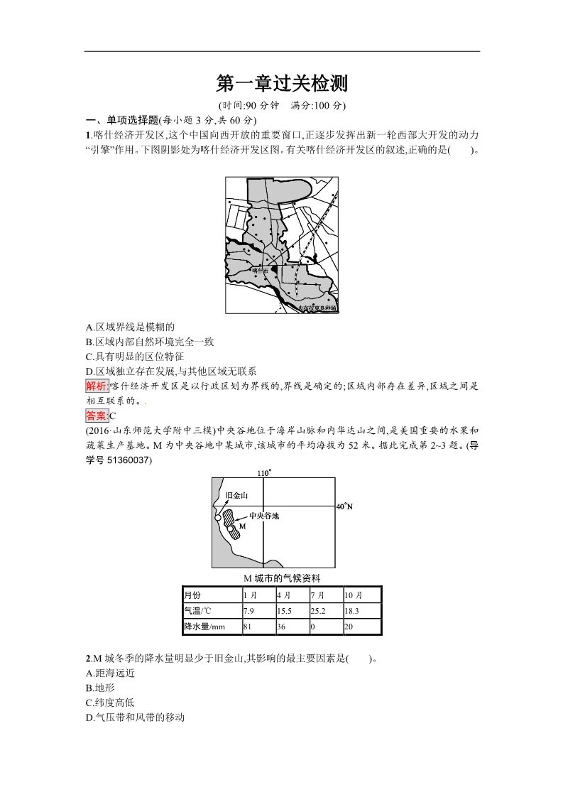 高中地理必修三第一章过关检测第1页