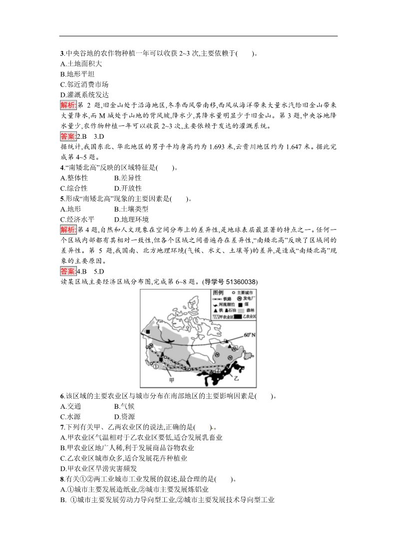 高中地理必修三第一章过关检测第2页