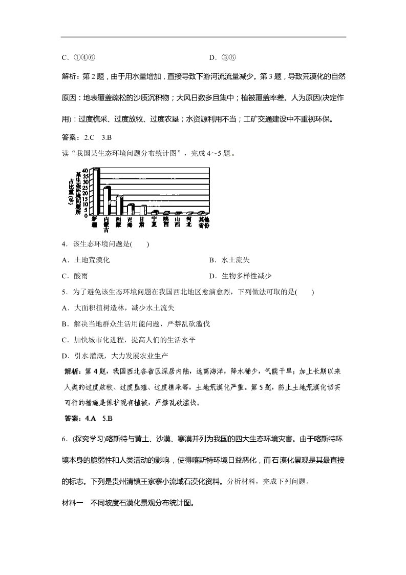 高中地理必修三人教版地理一轮复习指导随堂达标反馈 区域可持续发展 2.1 荒漠化的防治—以我国西北地区为例 第2页