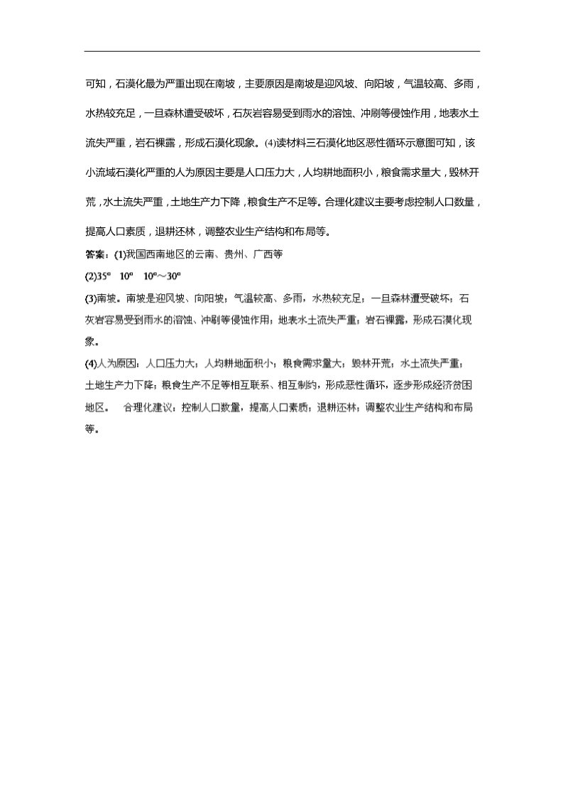 高中地理必修三人教版地理一轮复习指导随堂达标反馈 区域可持续发展 2.1 荒漠化的防治—以我国西北地区为例 第4页