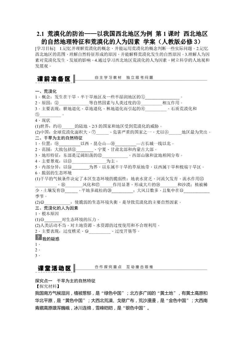 高中地理必修三第一节  荒漠化的防治——以我国西北地区为例  第1课时第1页