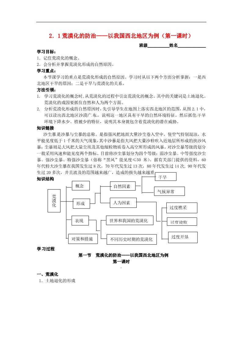 高中地理必修三高中地理 2.1.1荒漠化的防治学案（无答案）新人教版必修3第1页