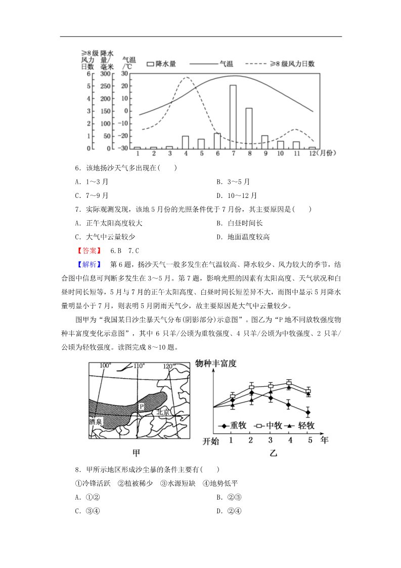 高中地理必修三高考地理一轮复习 13.1荒漠化的防治 以我国西北地区为例课时训练（含解析）新人教版第3页