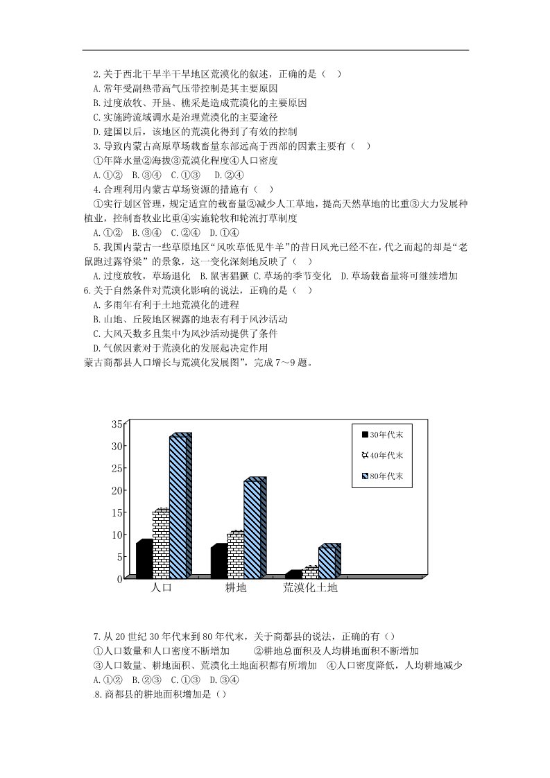 高中地理必修三高中地理 2.1.2荒漠化的防治学案（无答案）新人教版必修3第3页